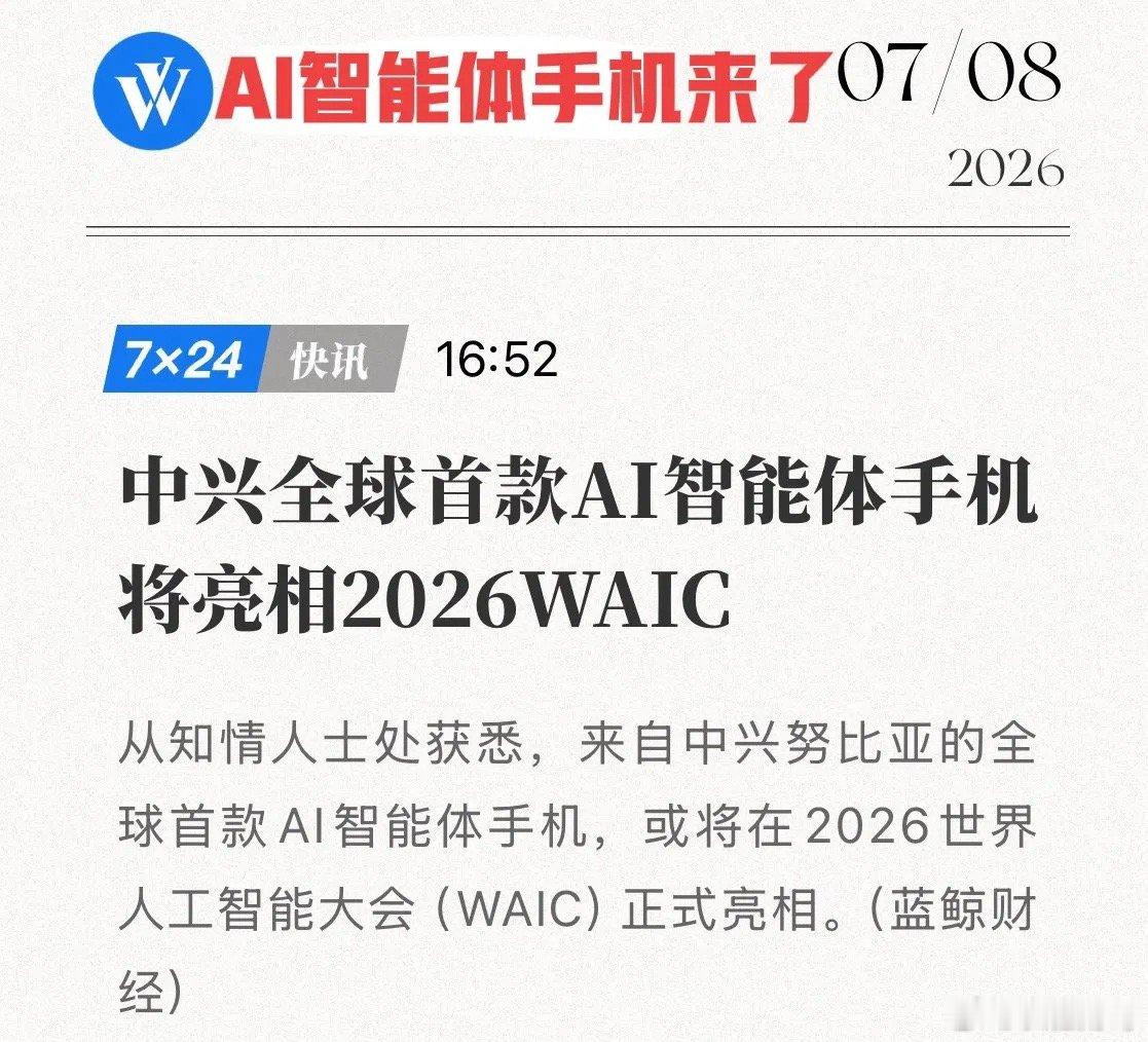 中兴努比亚王炸官宣！全球首款AI智能体手机亮相，这款量产新机凭什么这么狂？7月8