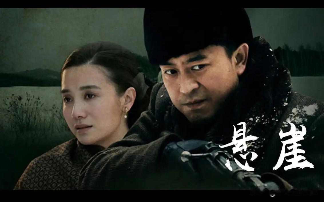 《悬崖》大结局谍战片《悬崖》结尾，周乙不顾自身安危，又回到了哈尔滨，回到了警