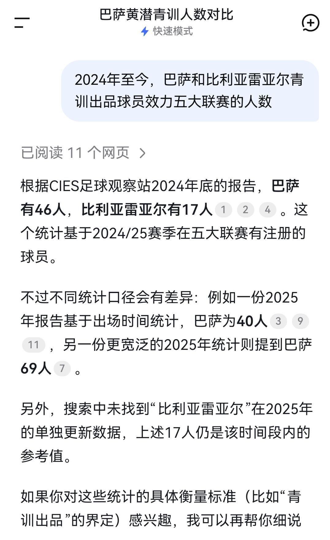 从DeepSeek搜索的看，2024年至今，拉玛西亚（巴萨青训）和比利亚雷亚尔青