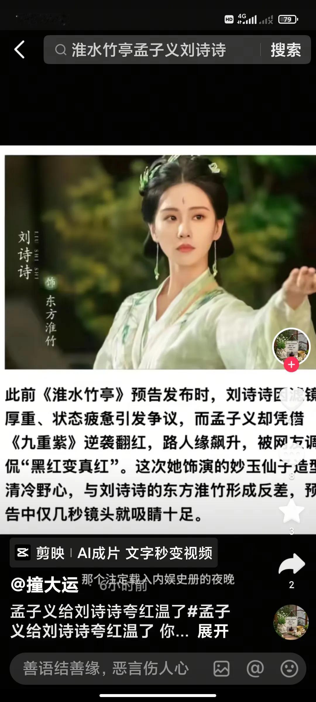 家人们谁懂啊，孟子义在直播的时候可太能夸了！她对刘诗诗一顿猛夸，直接把诗诗姐夸得