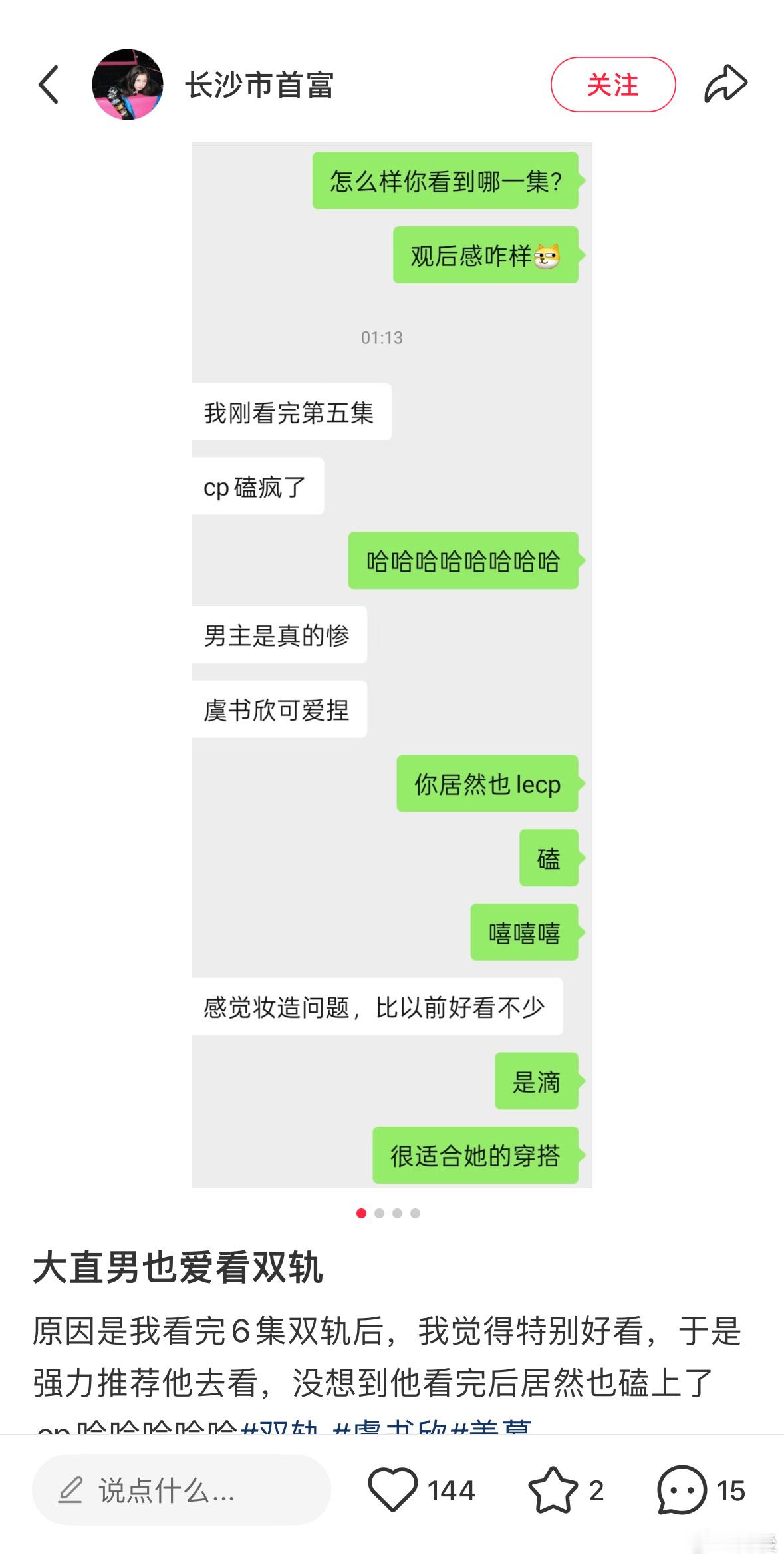 我发现男朋友背着我偷偷嗑双轨男女通杀！不管是谁追了，都逃不过暮暮朝朝的甜蜜，嗑