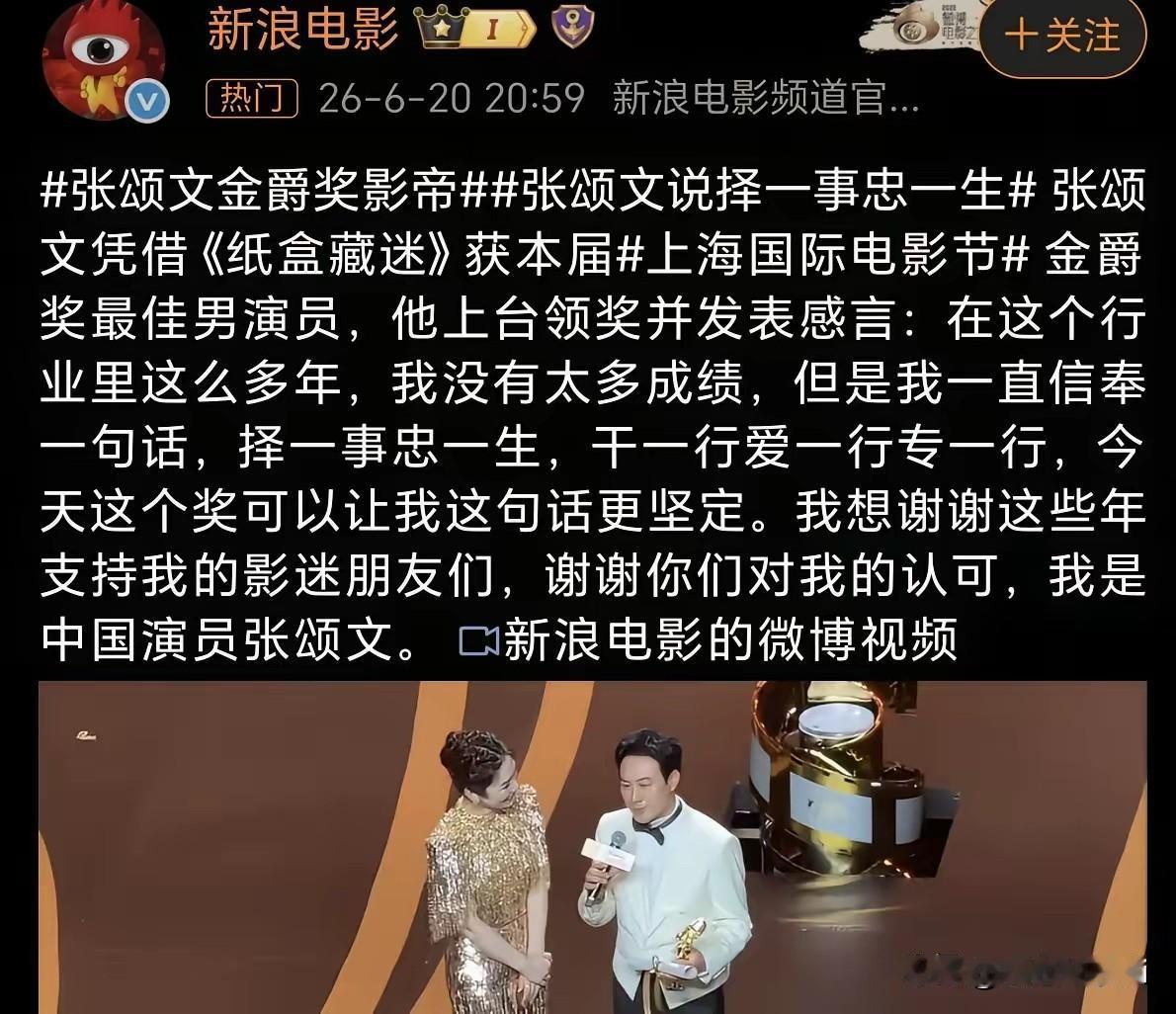 张颂文获得第28届上海国际电影节金爵奖最佳男演。由刘嘉玲宣布。他凭《纸盒藏迷》