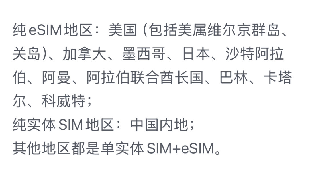 国外也没有都取消实体卡槽，反而单实体SIM+eSIM才是主流…国产手机可能走这