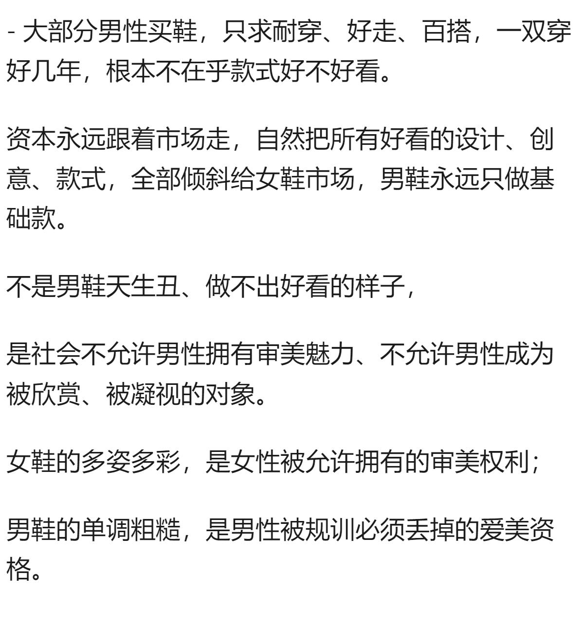 为什么男女款皮鞋的差异会如此巨大呢？
