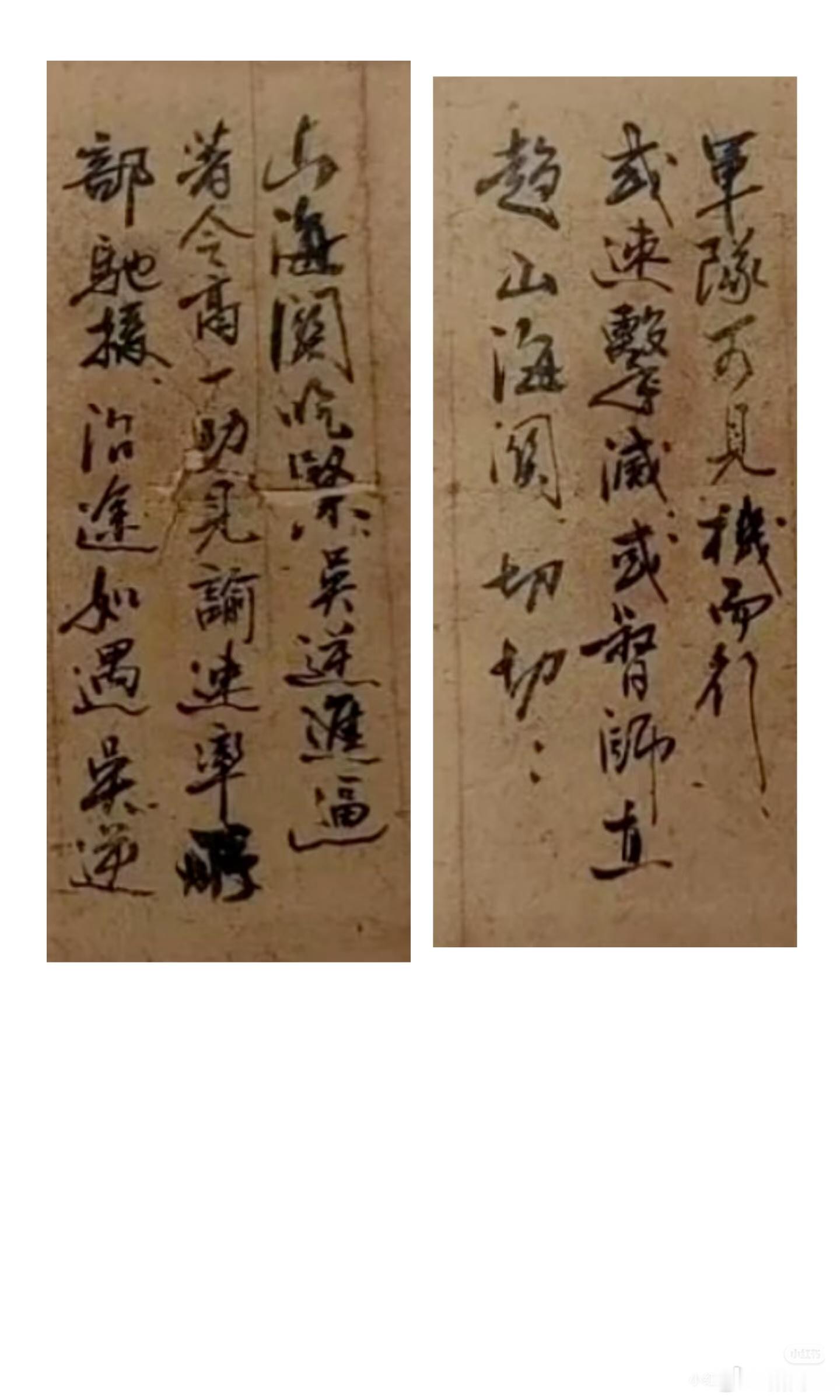 “闯王”李自成唯一现存书法，亲笔手谕​​​