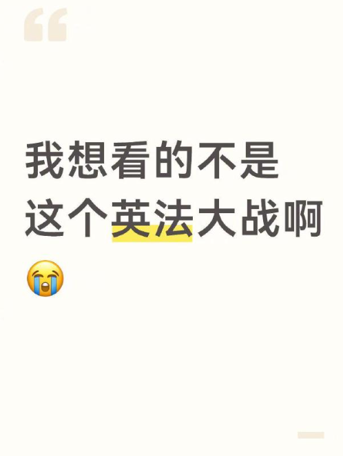 最绝望的英法大战出现了 