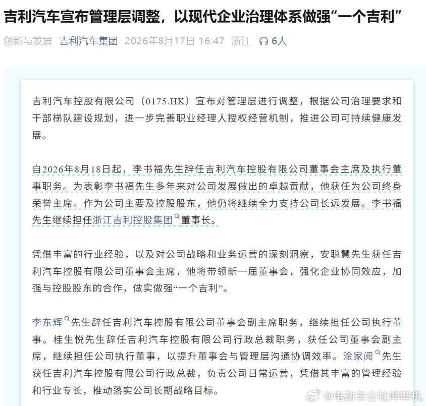 吉利汽车迎来重大管理层调整，简单来说：李书福卸任「吉利汽车控股有限公司董事会主席