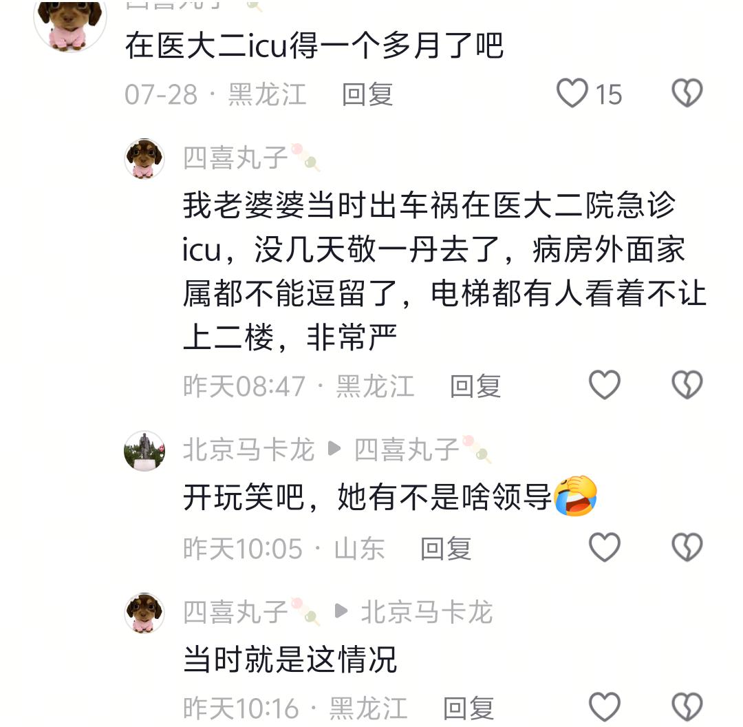 有病人家属在哈尔滨医大二院ICU遇到了敬一丹。根据这位家属透露，当时自己婆婆车祸