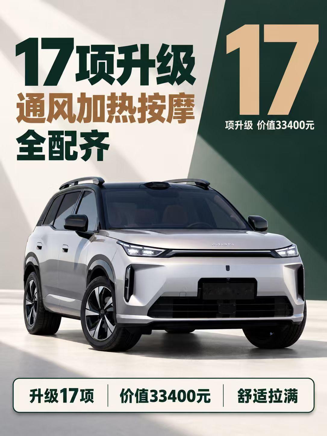 17项升级！通风加热按摩全配齐舒适配置控看过来！埃安i601738超级增程版