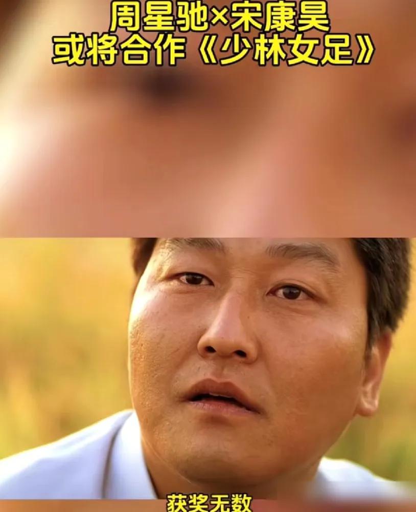 周星驰到底花了多少钱，才请动韩国影帝宋康昊客串一个裁判？有人猜几千万，有人猜