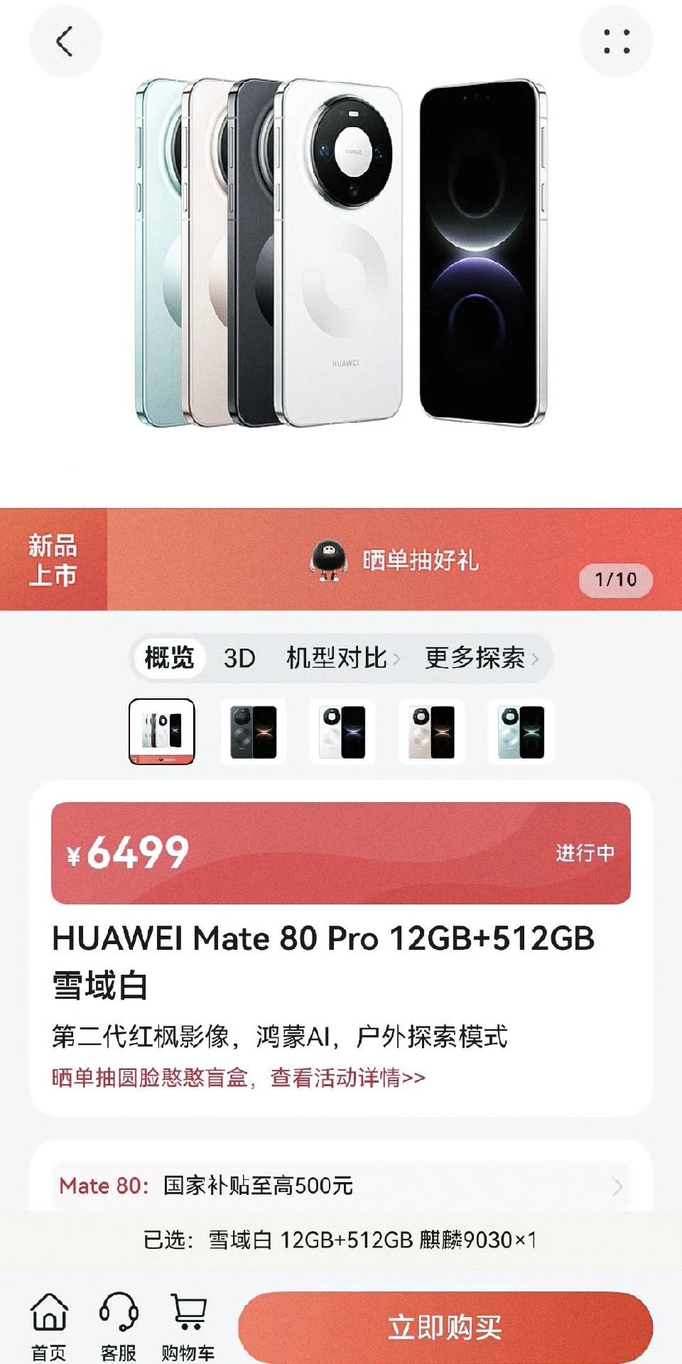 华为mate80pro随便买了，麒麟9030不缺货？今天很多人都买到12+25