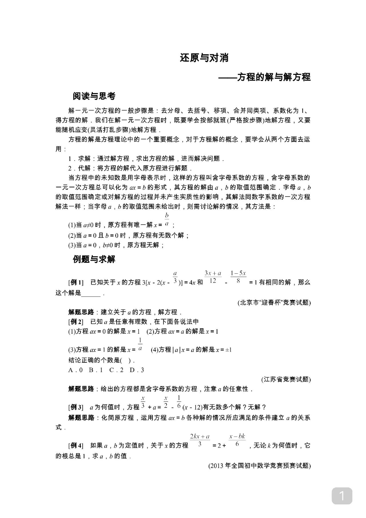 数学•还原与对消适合初中生或小奥超前学的学生周末适当练几道题挺好功在平