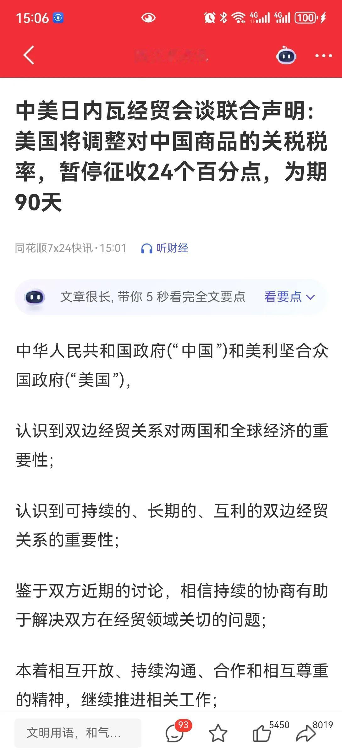中美关税发布就是对等暂定90天24%的关税。消息是三点公布的，唉，我们的股民