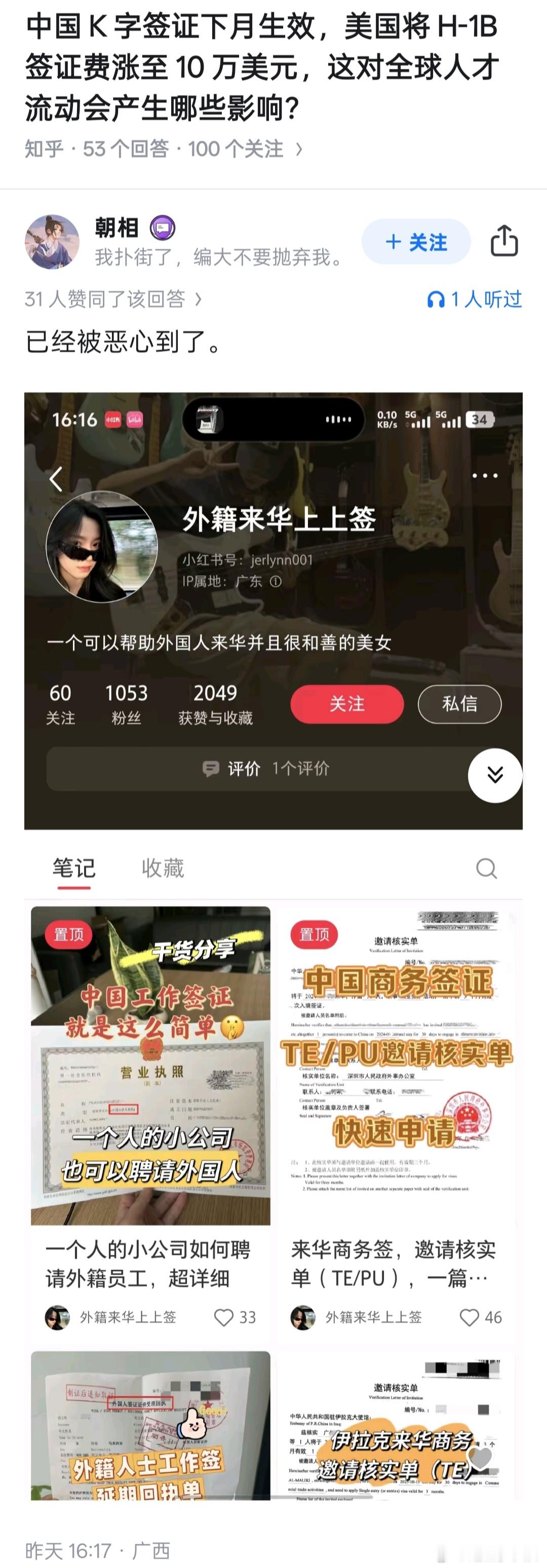 我国新增k字签证看不懂。这种人是为了收移民交的钱吗？恐怕不是为了钱吧？​​​