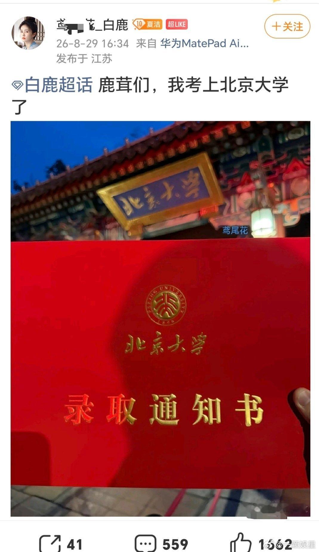 北京大学今年新生已经开始军训几天了，这位鹿茸还在江苏发录取通知书，又哪里t来的录