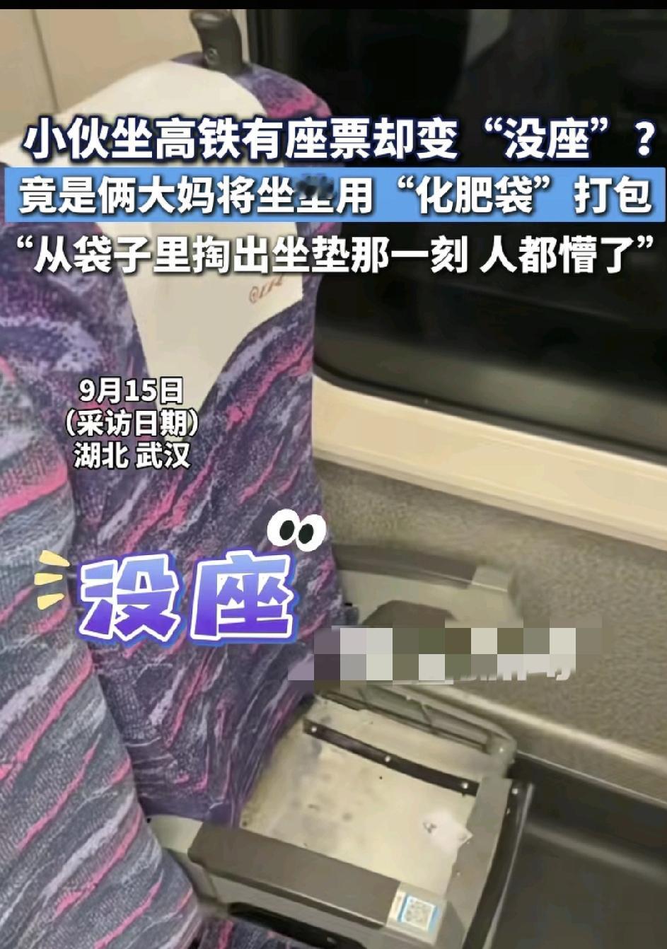 9月15日，湖北武汉一小伙子乘坐高铁，在车上看到自己的座位居然没有坐垫。当时乘务