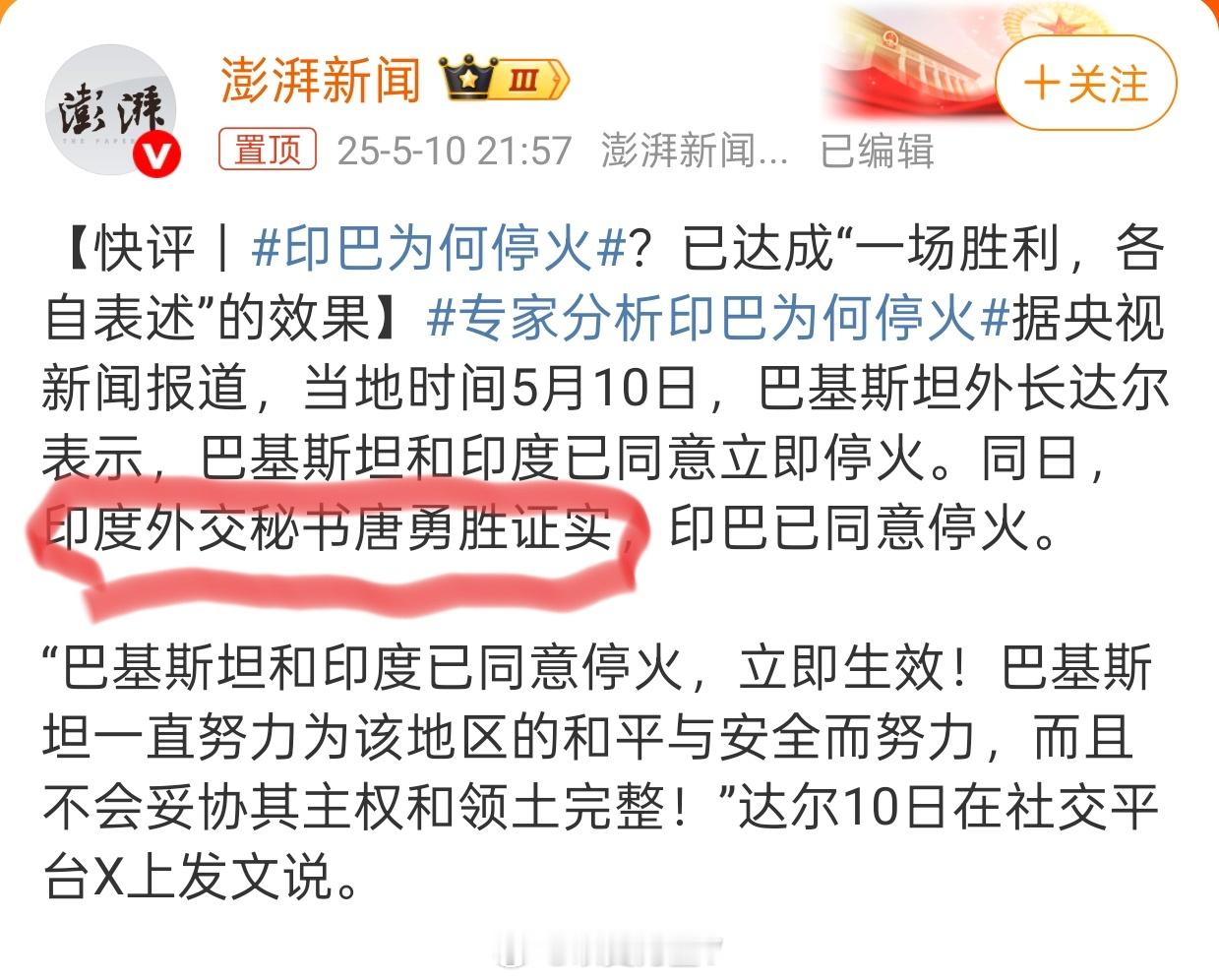 印巴为何停火讲一个很有意思的冷知识：印度人叫中文名的大概率都是当过驻华大使的。比