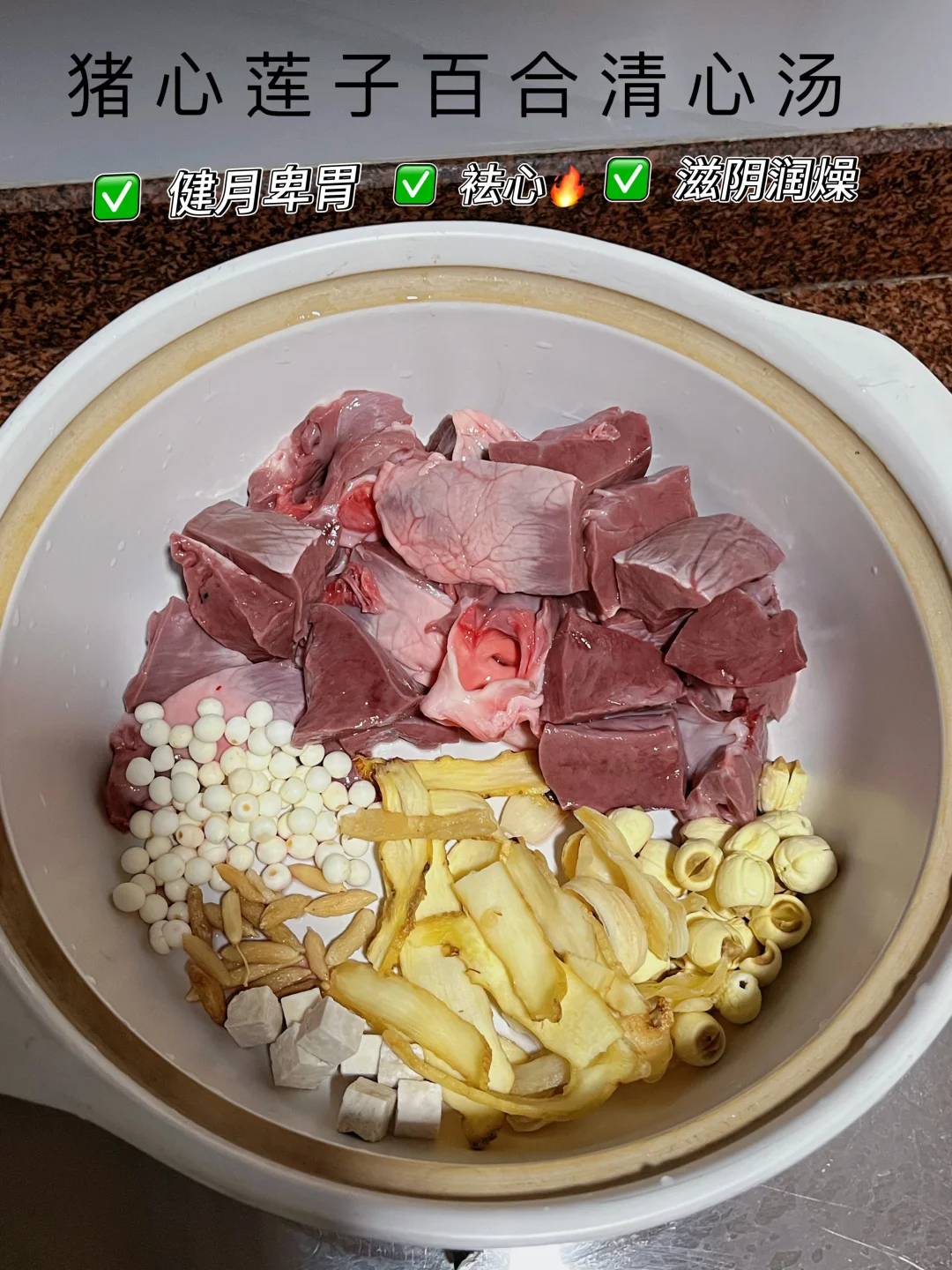 猪心莲子百合汤｜清心安神，夏天就该这么喝