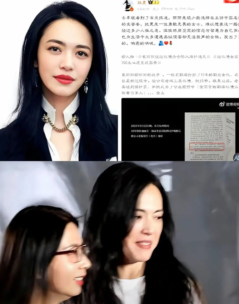 姚晨真的拎不清！非要去趟崔丽丽这滩浑水！她不仅在社媒上公开为崔丽丽摇旗呐喊，而且