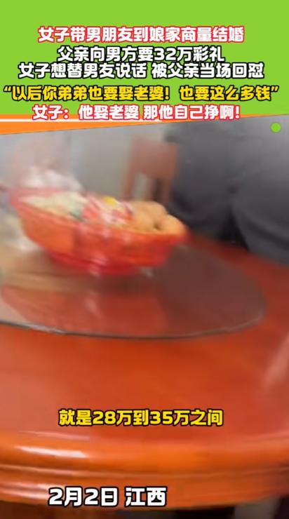 江西，女子带着心仪的对象，回家和父亲商量婚事，父亲却提出要32万彩礼，女子觉得太