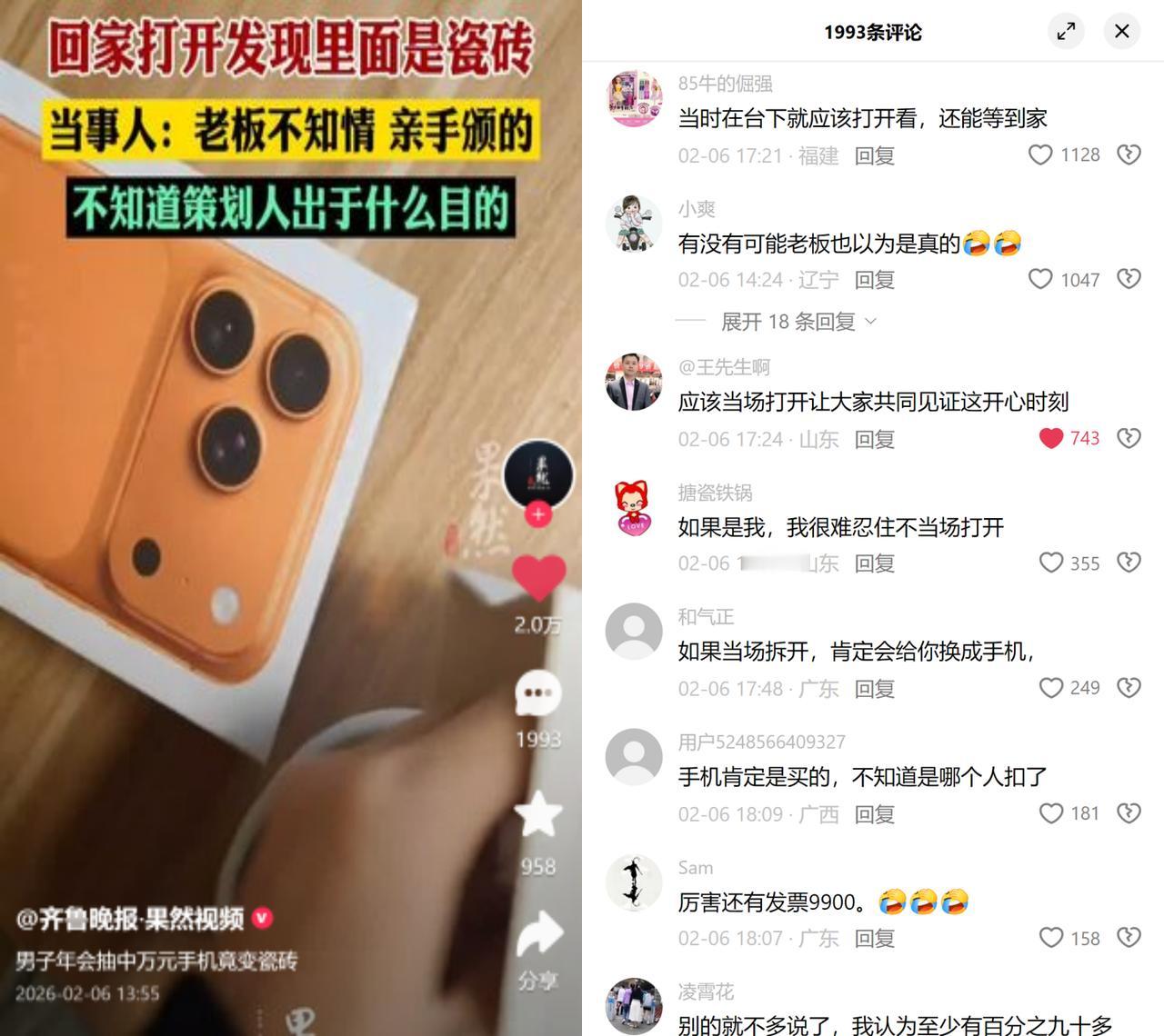 年会抽中万元手机，回家变瓷砖。有个广东的哥们，年会抽中头奖，特意攥着没拆