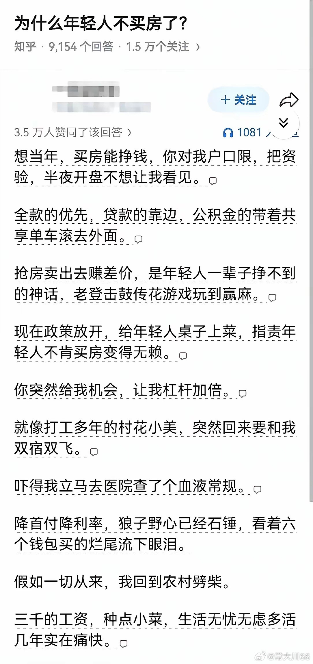 原来说早一年买房，少奋斗十年，现在是晚买一年，少奋斗十年。你说年轻人谁还买？​