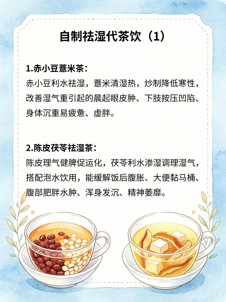 自制祛湿代茶饮，每天一杯消水肿体内湿气堆积易全身浮肿、虚胖困重☁️，自制简易祛