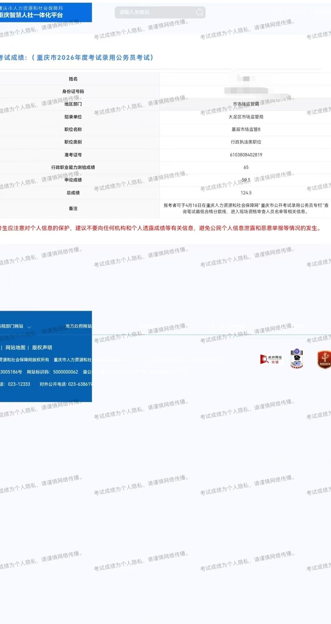 重庆市考成绩今日出炉了，不过又是一次失望的等待。女儿报考的重庆市大足区市场监管
