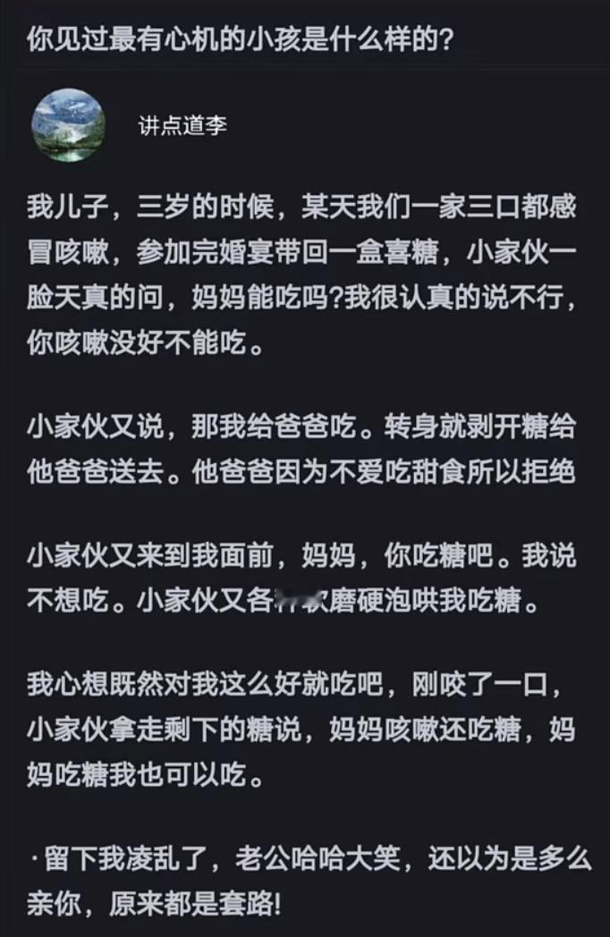 你见过最有心机的小孩是什么样的？​​​