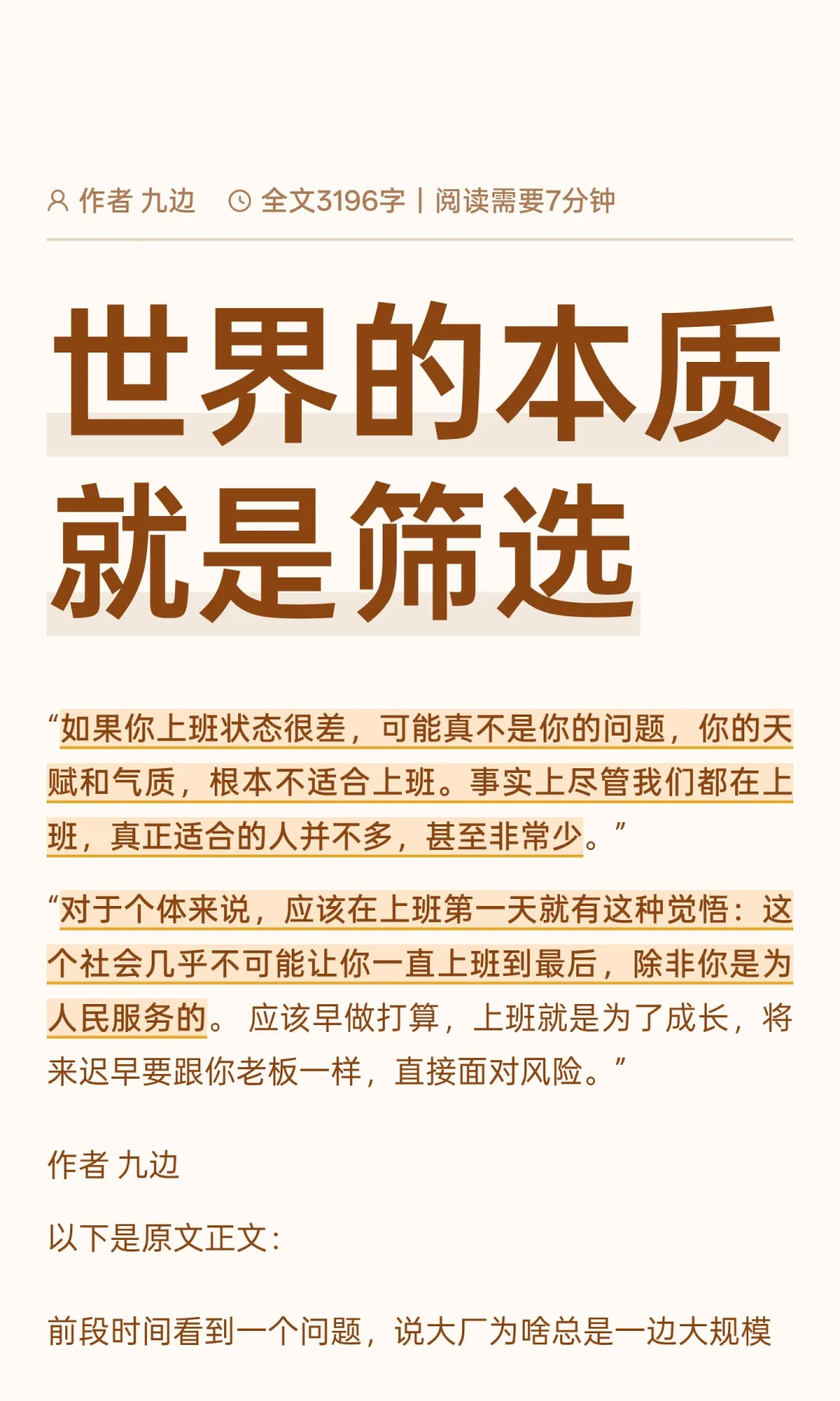 世界的本质就是筛选