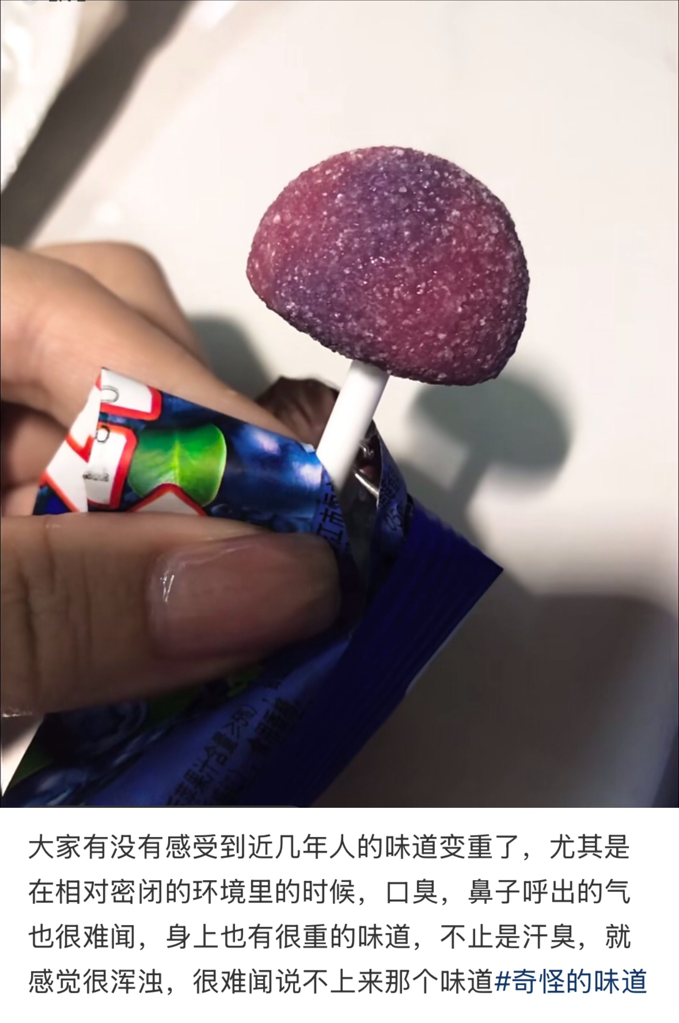 不懂就问[？？？]为什么现在的人都容易有体味？​​​