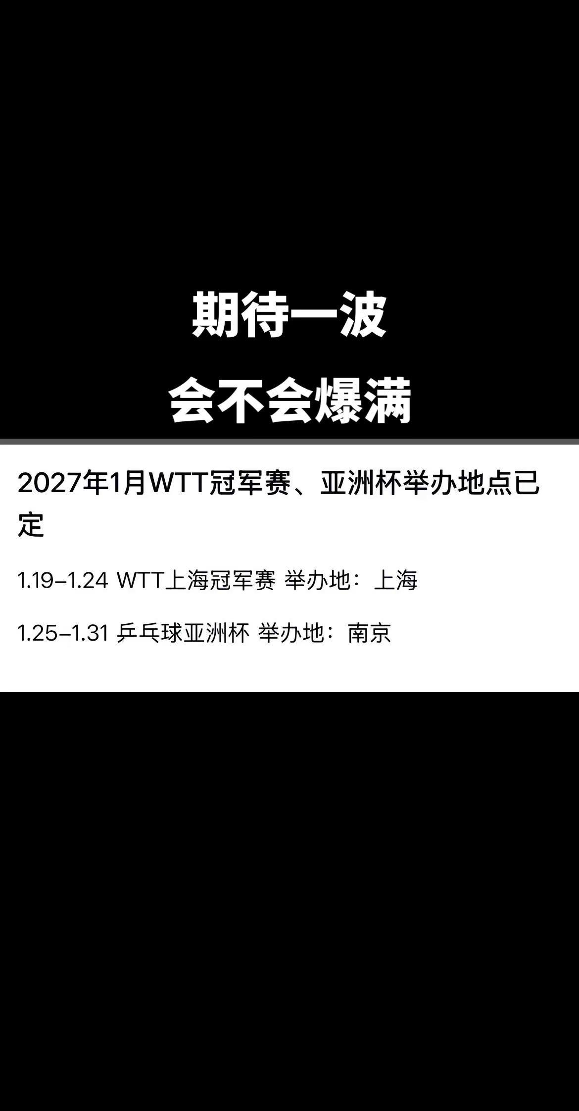 亚洲杯肯定少不了莎头。莎头球迷莎头球迷乒乓球亚洲杯国乒莎头