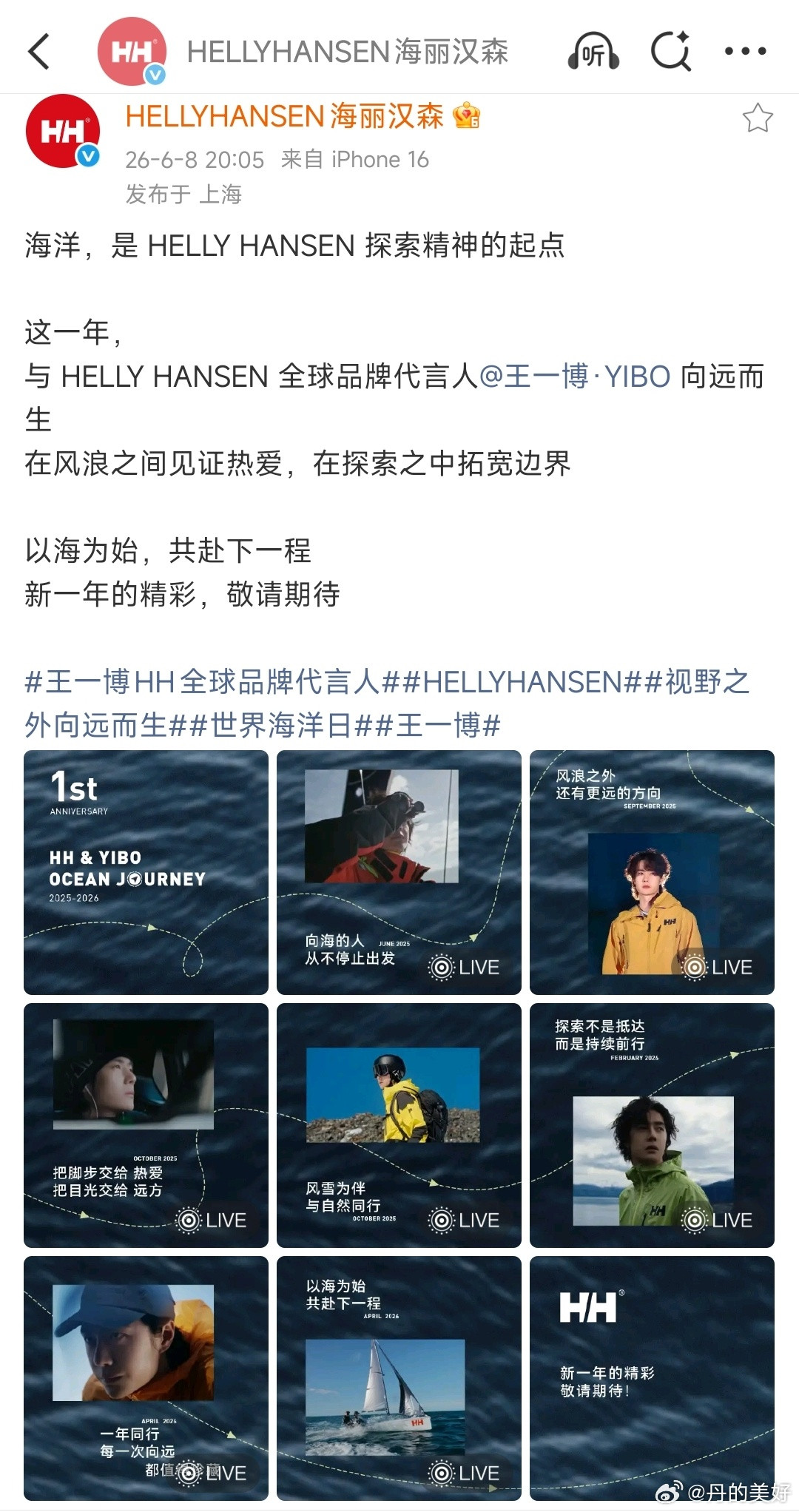 又一代言续约