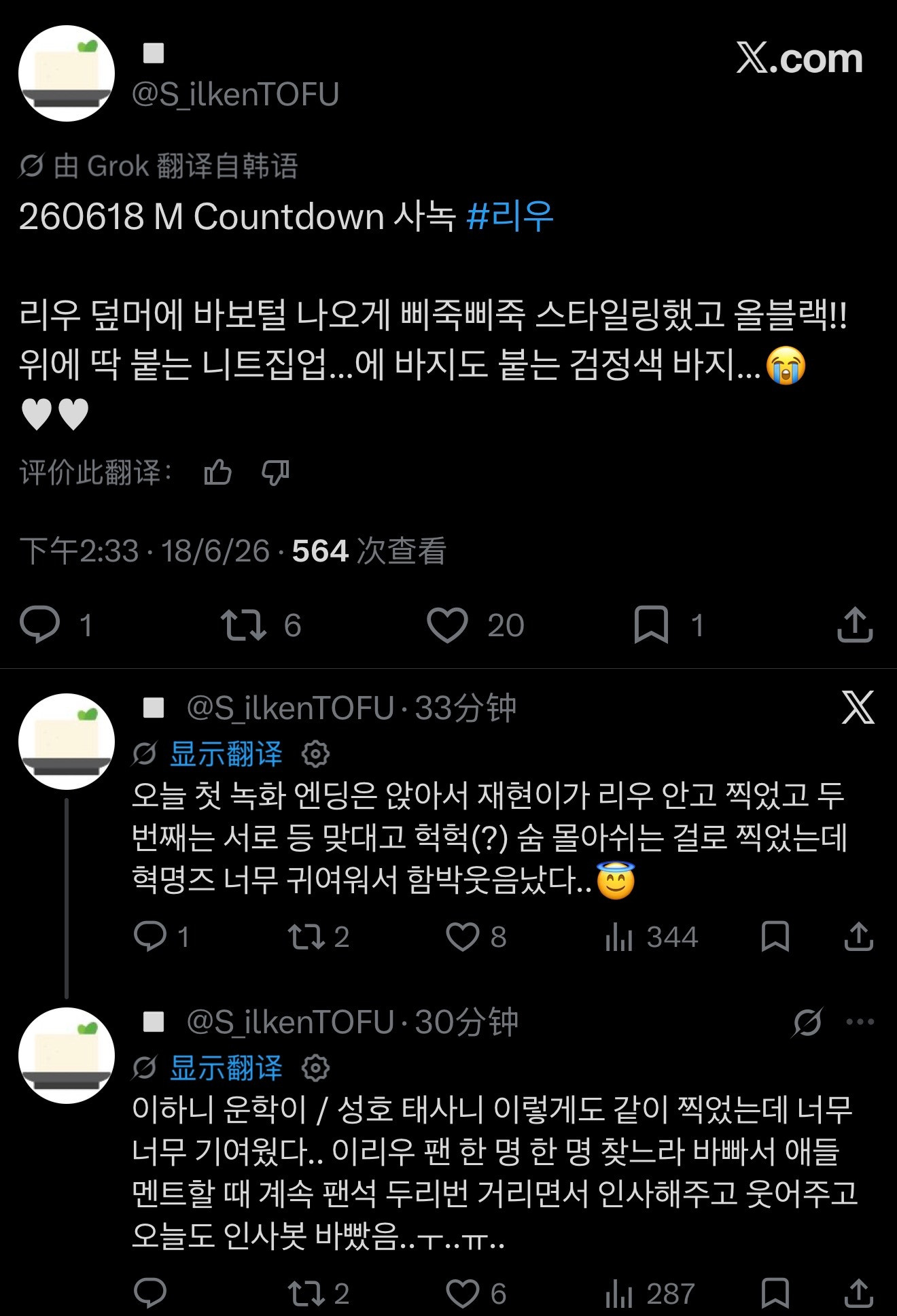 260618|MCD事前录制repoRIWOO，利落顺毛，全黑穿搭！上身是