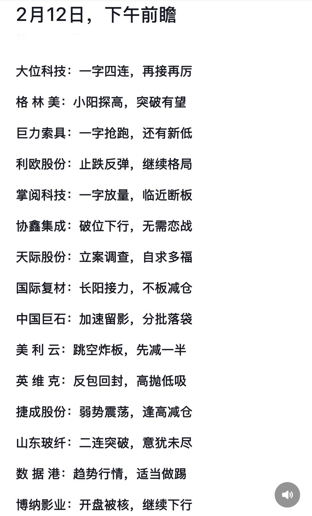 2月12日股市分析：大牛科技、格林美等强势表现，博纳影业需小心！大科技连板领