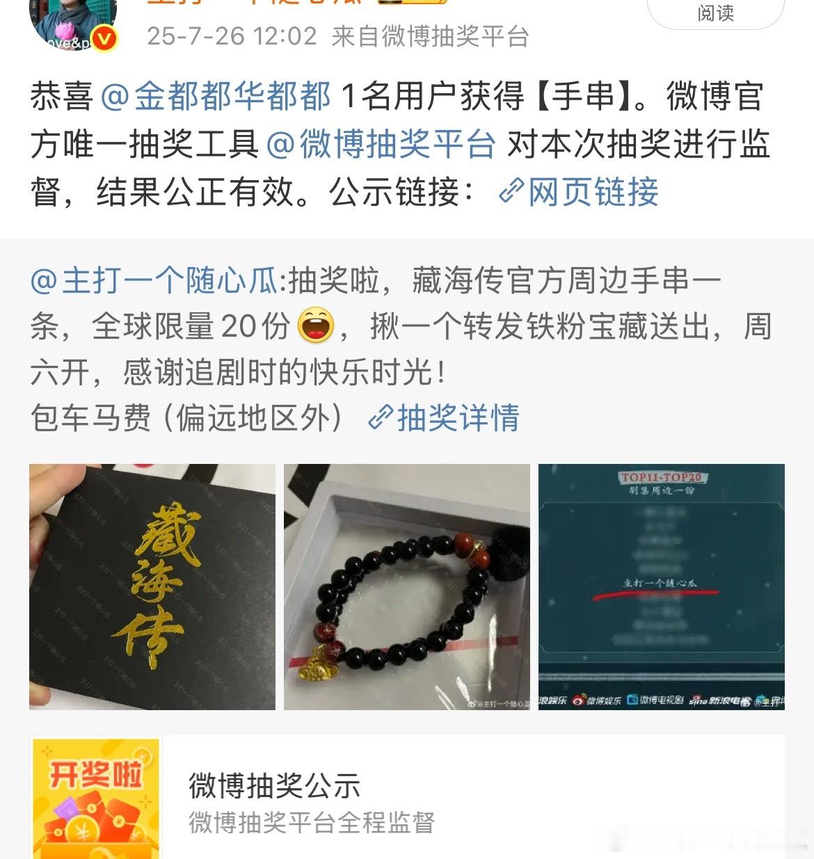 开奖了，宝子速速将地址拿来[大笑]​​​