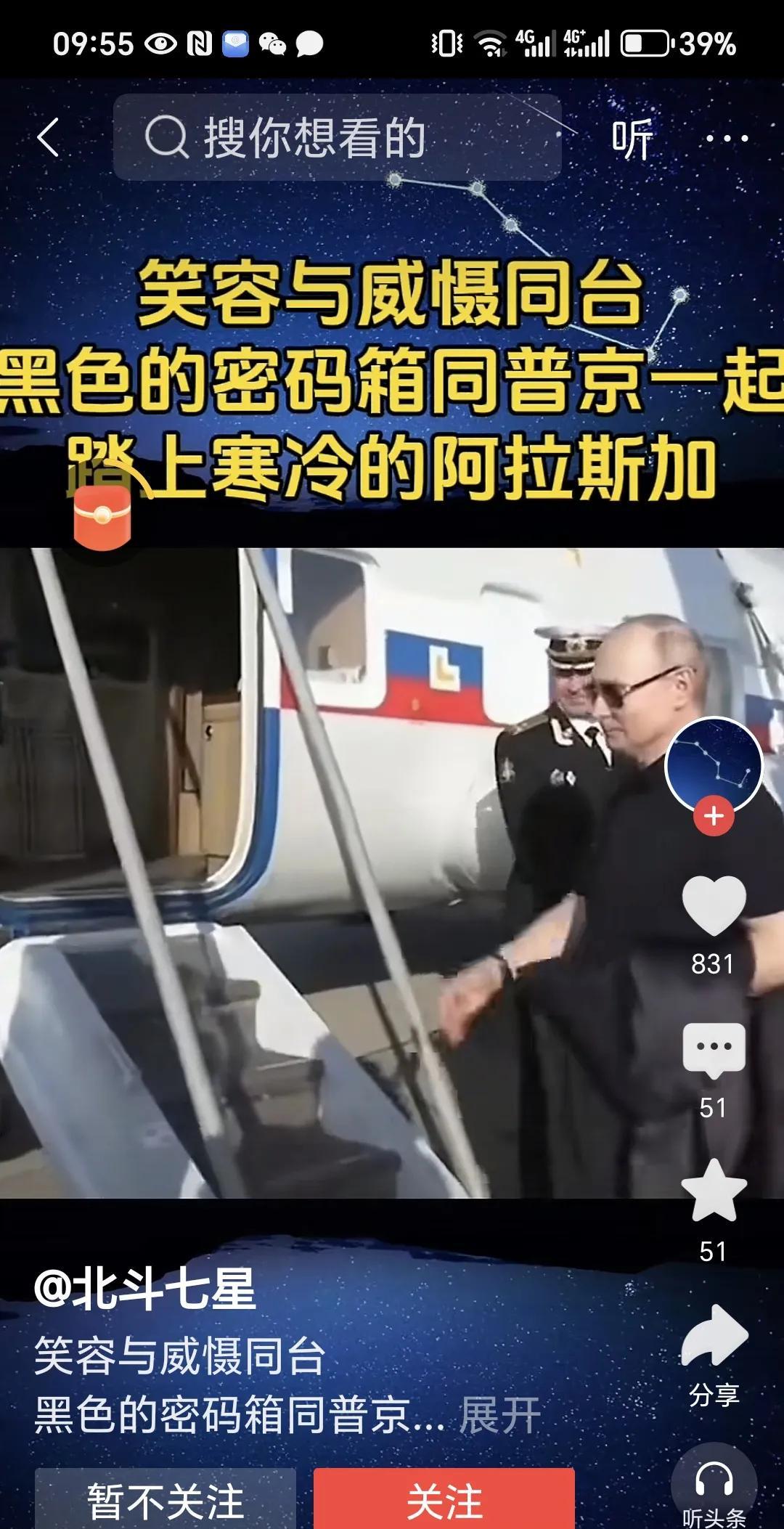 普京启程前往阿拉斯加的画面曝光，刚刚看视频，普京穿着一个短袖就踏上了前往美国