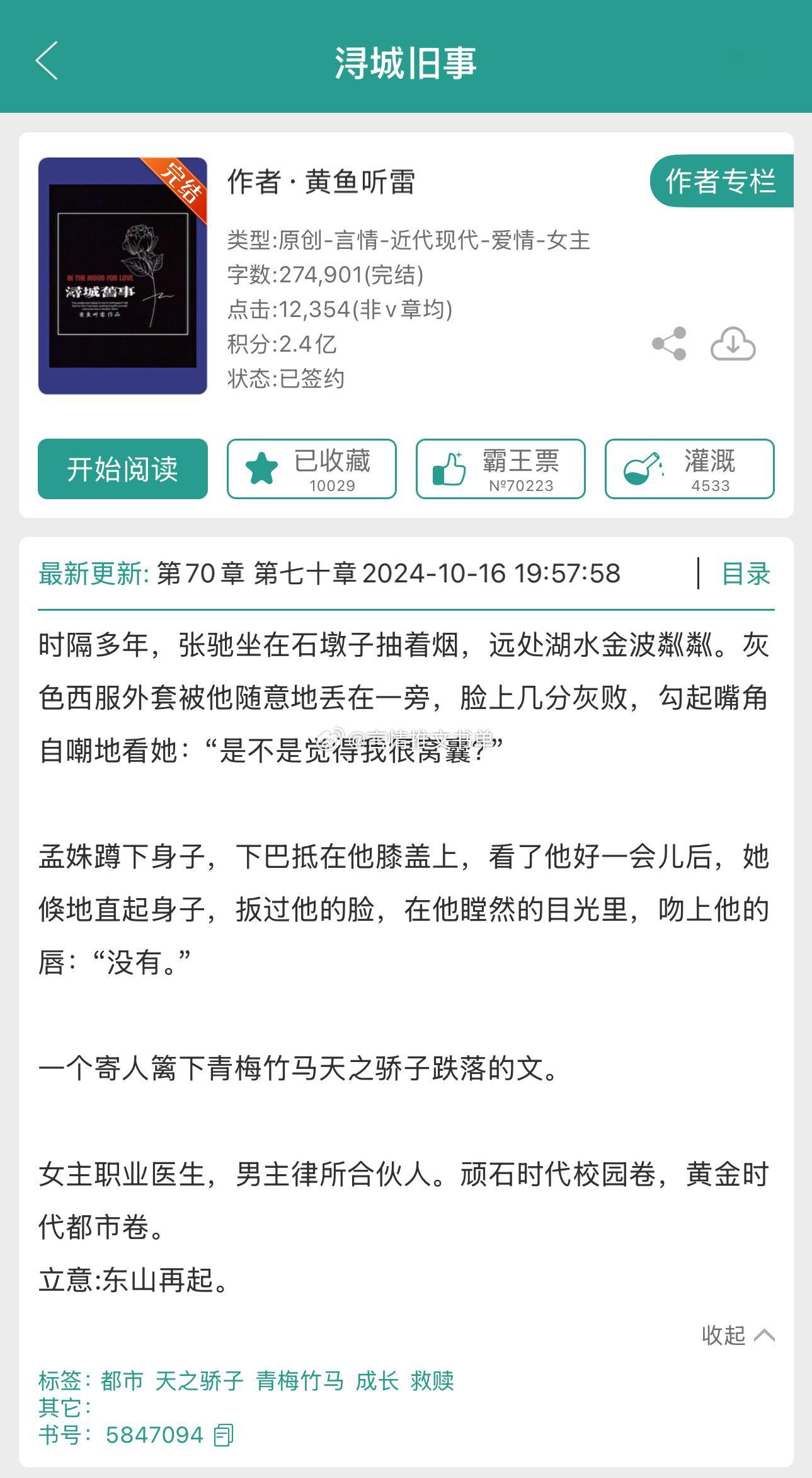 一个又酸又甜又苦涩又温暖的故事《浔城旧事》黄鱼听雷清冷女医生vs律所合伙人寄住梗