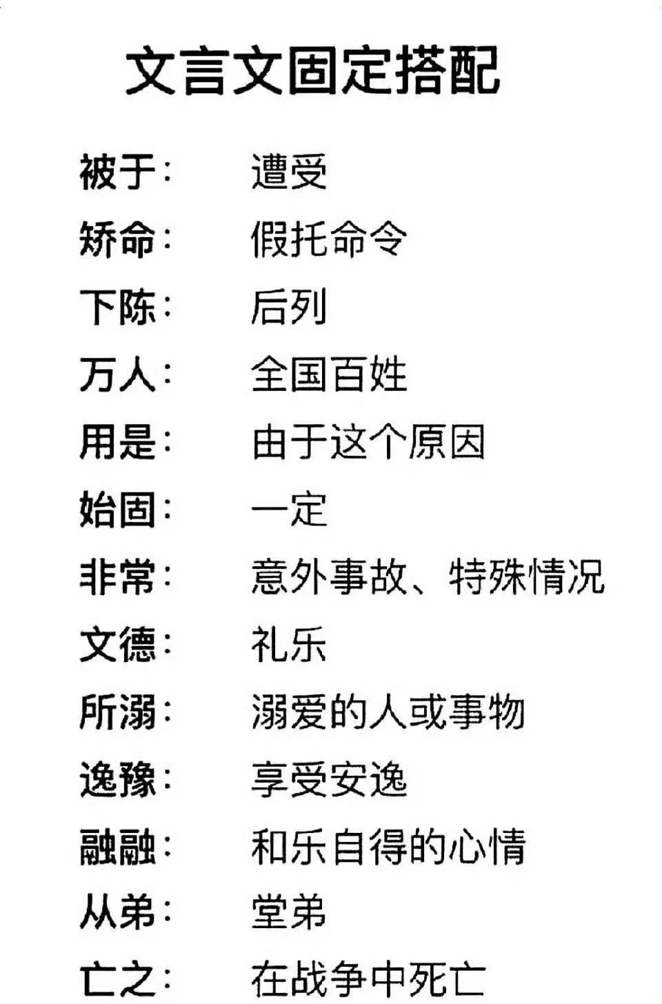 文言文再难，无非就是这9页纸