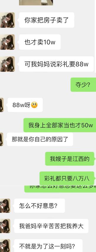 这波彩礼对话直接刷新认知，女方妈妈开口就要88万彩礼。男生直言就算把房子卖掉也