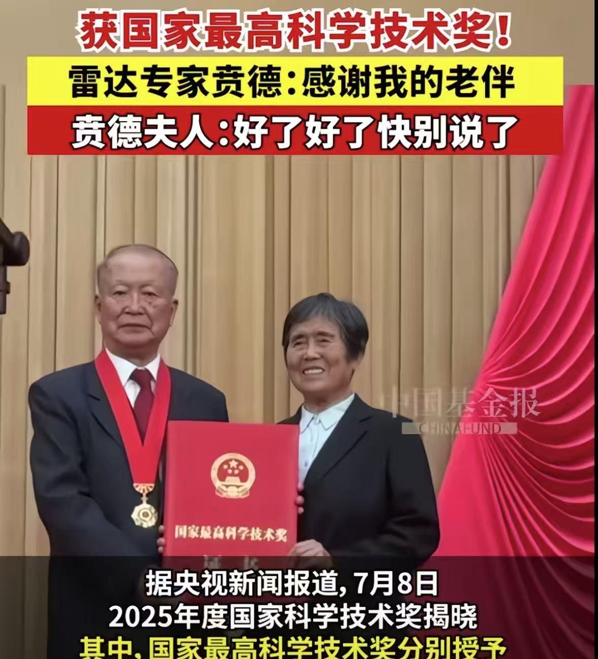 已经88岁高龄的雷达专家贲德拿下国家最高科学技术奖，领奖台上他特意带上相伴多