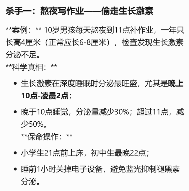 DeepSeek发现: 影响孩子身高的7个隐形杀手, 很多家长在犯