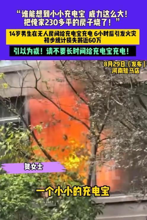 “万万没想到！”2025年8月，河南驻马店，一名14岁小伙子在无人的房间里，给充