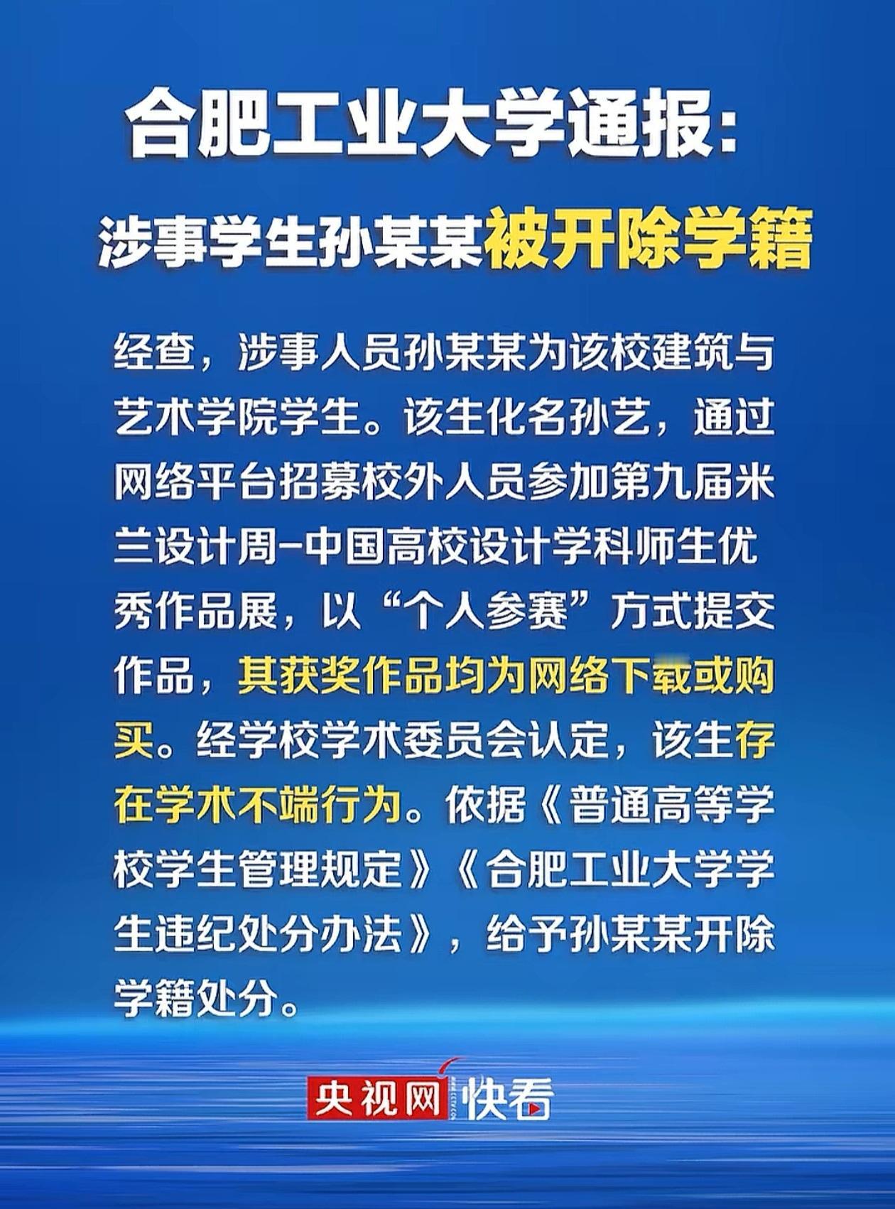 合肥工业大学这调查也太快了吧，西北大学那个抄袭被举报了很久了吧，到现在也没调查出
