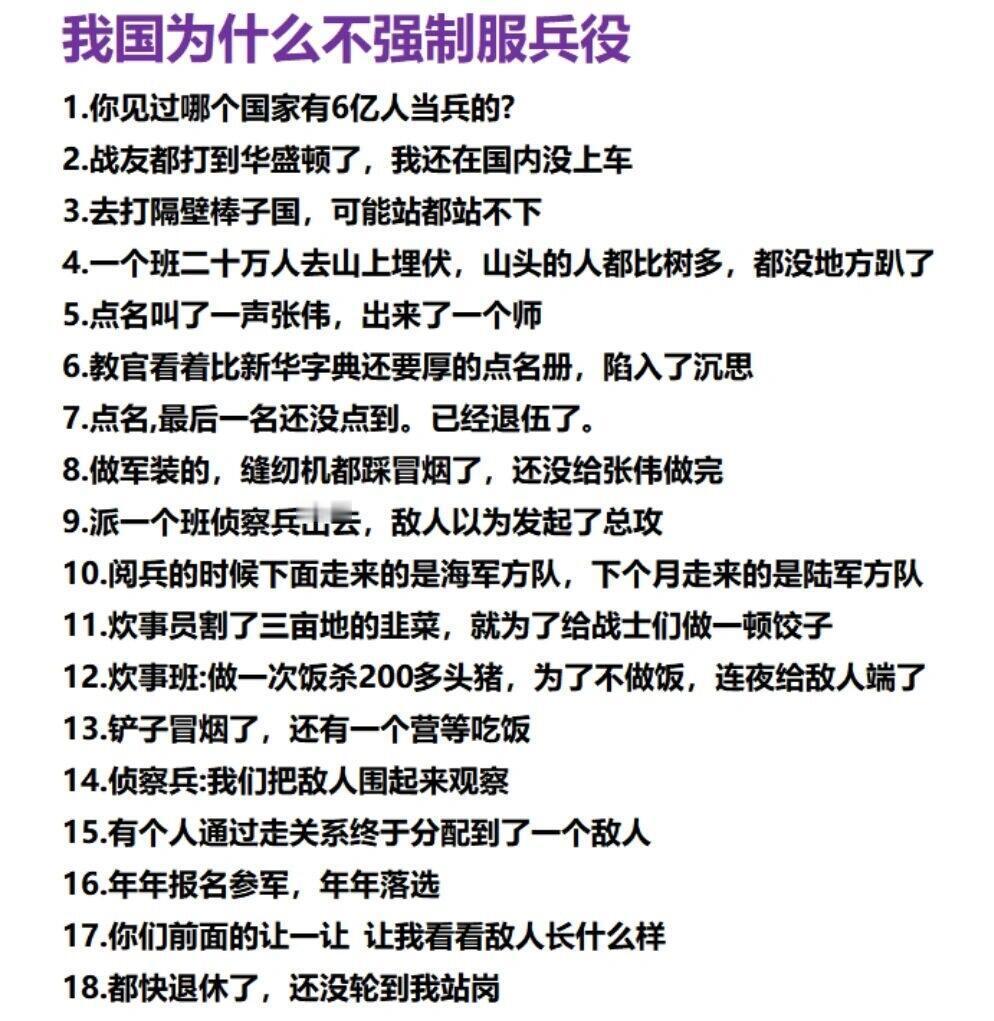 《中国为什么不强制服兵役》哈哈哈哈哈哈哈哈