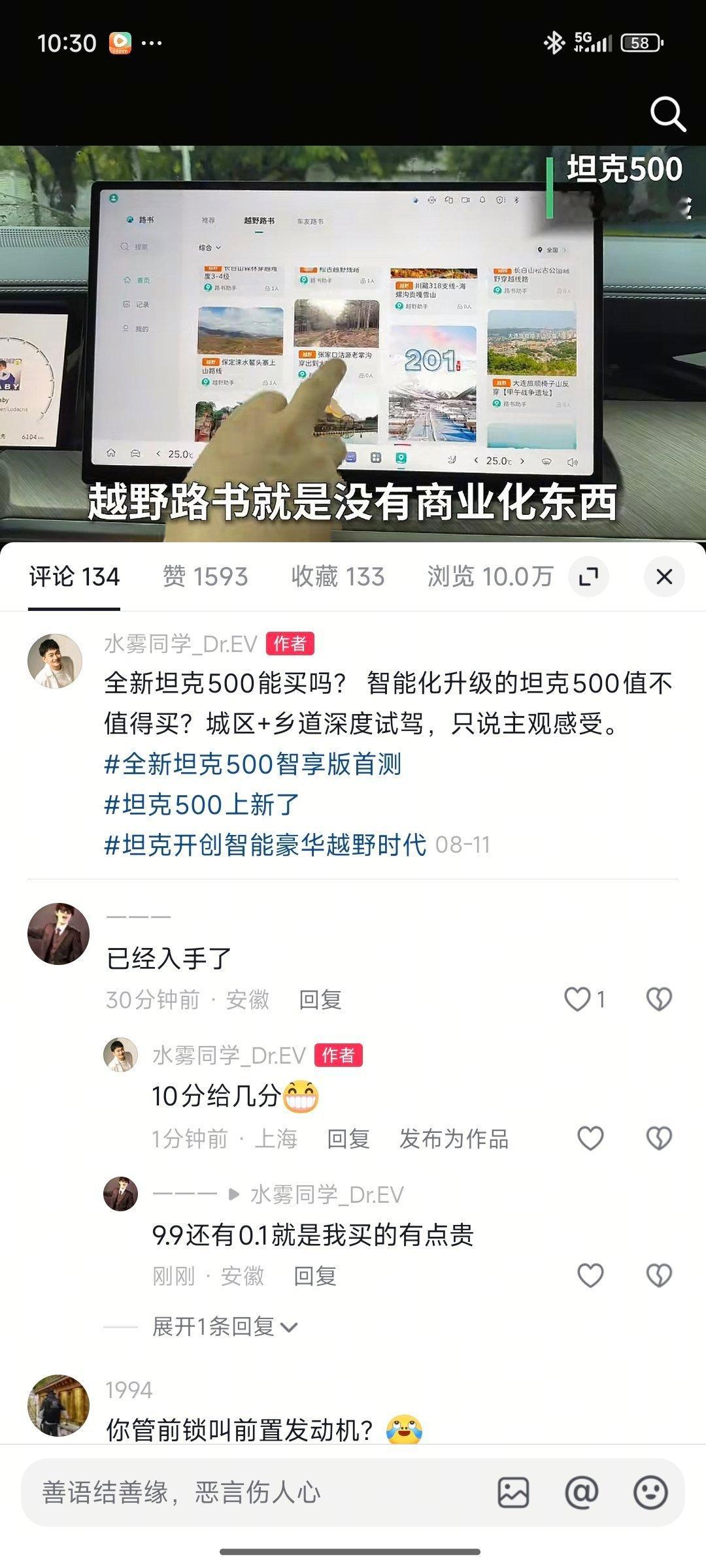 全新坦克500，看网友如何评价，10分给9.9分。坦克500​​​