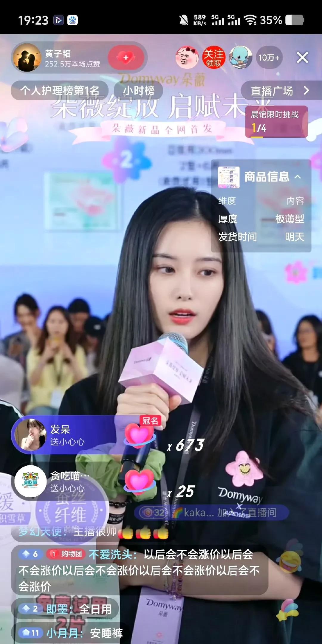 黄子韬投资2.75亿的品牌卫生巾朵薇线上正式开售，15分钟就卖了19.5万件，同