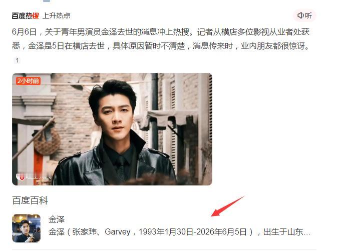 本以为是谣传，很多网友甚至期待金泽本人出来辟谣，但是看到主流媒体的证实消息，让人