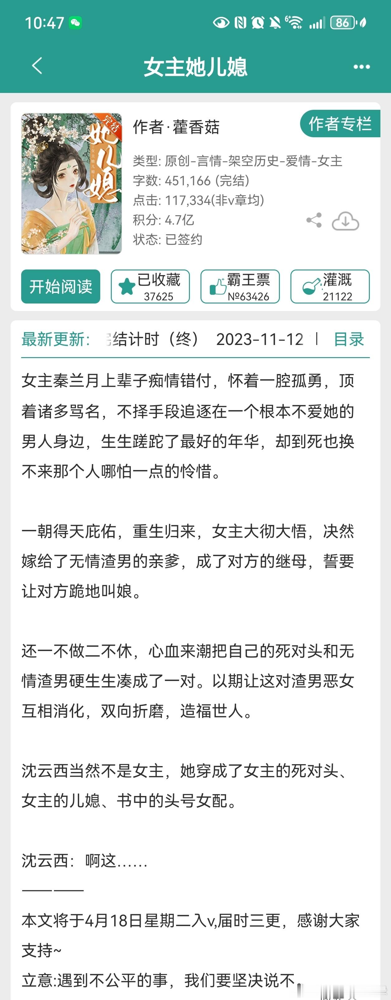古言《女主她儿媳》藿香菇挺有意思的一篇文，之前听到心声这个梗很火，这篇文另辟蹊