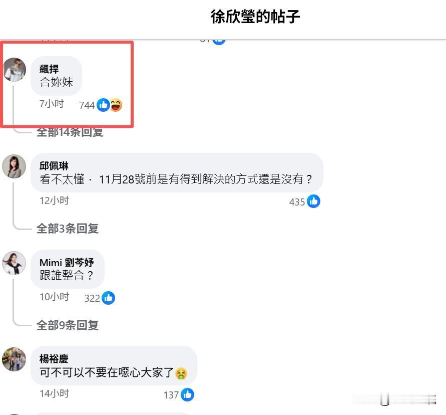 徐欣莹喊“整合蓝白”到最后一刻！遭馆长怒呛“合你妹”竹北蓝白合破局，黄国昌将